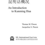 خرید و دانلود نسخه کامل کتاب An Introduction to Kunming Hua 昆明话概况