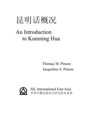 خرید و دانلود نسخه کامل کتاب An Introduction to Kunming Hua 昆明话概况_68b8b2b607636.jpeg خرید و دانلود نسخه کامل کتاب An Introduction to Kunming Hua 昆明话概况