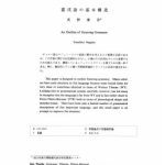 خرید و دانلود نسخه کامل کتاب An outline of Gyarong grammar