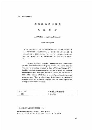 خرید و دانلود نسخه کامل کتاب An outline of Gyarong grammar_68b8024585933.jpeg خرید و دانلود نسخه کامل کتاب An outline of Gyarong grammar