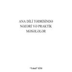 خرید و دانلود نسخه کامل کتاب Ana dili tədrisində nəzəri və praktik məsələlər