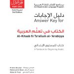 خرید و دانلود نسخه کامل کتاب Answer Key for Al-Kitaab Part One