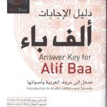 خرید و دانلود نسخه کامل کتاب Answer Key for Alif Baa, Third Edition: Answer Key for Alif Baa: Introduction to Arabic Letters and Sounds (Al-Kitaab Arabic Language Program) (Arabic Edition)