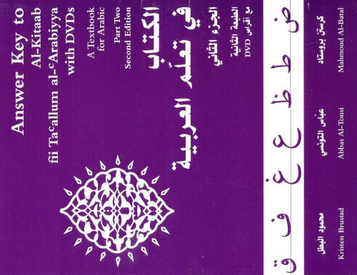 خرید و دانلود نسخه کامل کتاب Answer Key to Al-Kitaab Fii Ta Callum al-CArabiyya: A Textbook for Arabic: Part Two_68bd28eebeba6.jpeg خرید و دانلود نسخه کامل کتاب Answer Key to Al-Kitaab Fii Ta Callum al-CArabiyya: A Textbook for Arabic: Part Two