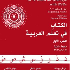 خرید و دانلود نسخه کامل کتاب Answer Key To Al-Kitaab fii Taʔallum al-ʔArabiyya with DVD and MP3 CD. Part 1