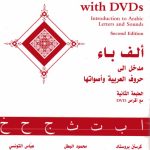 خرید و دانلود نسخه کامل کتاب Answer Key To Alif Baa: Introduction To Arabic Letters and Sounds