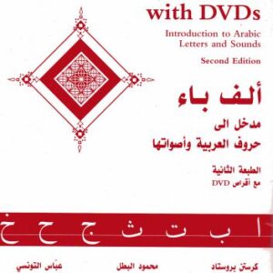 خرید و دانلود نسخه کامل کتاب Answer Key To Alif Baa: Introduction To Arabic Letters and Sounds