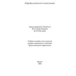 خرید و دانلود نسخه کامل کتاب Aperçu général de l’histoire et de la culture française du XVIIIe siècle