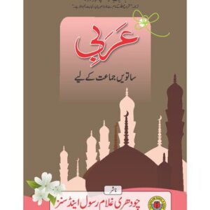 خرید و دانلود نسخه کامل کتاب Arabi 07