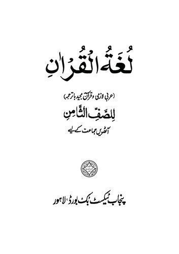 خرید و دانلود نسخه کامل کتاب Arabi 08_68bcb7ca34420.jpeg خرید و دانلود نسخه کامل کتاب Arabi 08