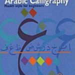 خرید و دانلود نسخه کامل کتاب Arabic Calligraphy: Naskh Script for Beginners