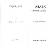 خرید و دانلود نسخه کامل کتاب Arabic Language and Grammar. Volume I