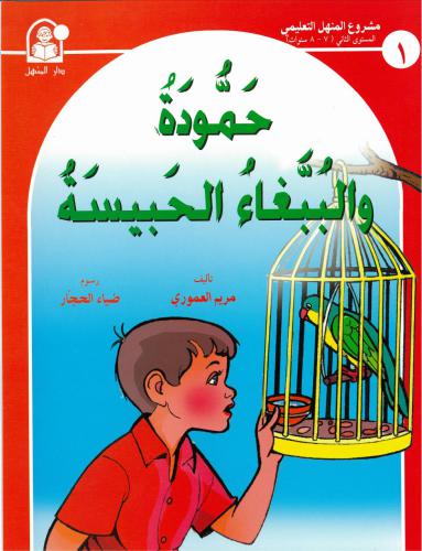 خرید و دانلود نسخه کامل کتاب Arabic Talking Books. Set 2 / Детские рассказы с голосовым сопровождением (книга, часть 1)_68b93436de99e.jpeg خرید و دانلود نسخه کامل کتاب Arabic Talking Books. Set 2 / Детские рассказы с голосовым сопровождением (книга, часть 1)