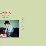 خرید و دانلود نسخه کامل کتاب Arabic through Dari 07