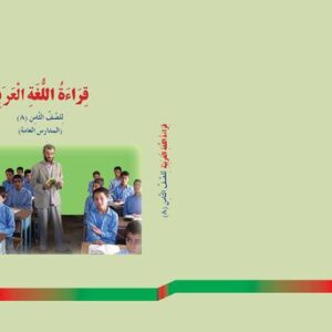 خرید و دانلود نسخه کامل کتاب Arabic through Dari 08