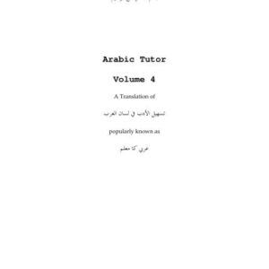 خرید و دانلود نسخه کامل کتاب Arabic Tutor. Volume IV