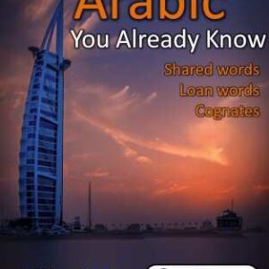 خرید و دانلود نسخه کامل کتاب Arabic You Already Know: Shared Words, Loan Words and Cognates: The Fastest Resource Available to Easily Grow Your Arabic Vocabulary