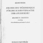 خرید و دانلود نسخه کامل کتاب Arabisches Wörterbuch für die Schriftsprache der Gegenwart