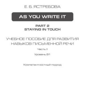 خرید و دانلود نسخه کامل کتاب As you write it. Part 2: Staying in touch