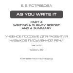 خرید و دانلود نسخه کامل کتاب As you write it. Part 4. Writing a survey report and a summary