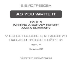 خرید و دانلود نسخه کامل کتاب As you write it. Part 4. Writing a survey report and a summary