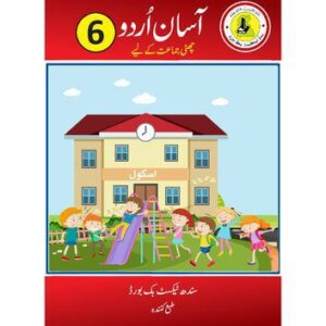 خرید و دانلود نسخه کامل کتاب Asan Urdu (Class 6)