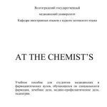 خرید و دانلود نسخه کامل کتاب At the Chemist’s