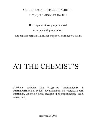 خرید و دانلود نسخه کامل کتاب At the Chemist’s_68beb4fe47e2e.jpeg خرید و دانلود نسخه کامل کتاب At the Chemist’s