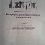 خرید و دانلود نسخه کامل کتاب Attractively Short (Часть 1)