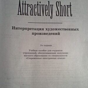 خرید و دانلود نسخه کامل کتاب Attractively Short (Часть 1)