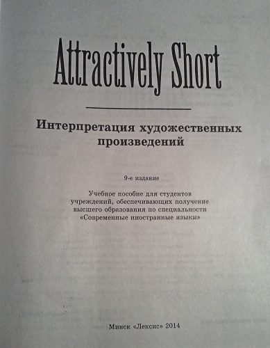 خرید و دانلود نسخه کامل کتاب Attractively Short (Часть 1)_68c0abe6972c5.jpeg خرید و دانلود نسخه کامل کتاب Attractively Short (Часть 1)