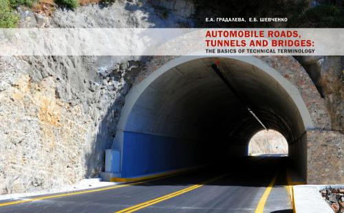 خرید و دانلود نسخه کامل کتاب Automobile Roads, Tunnels and Bridges: the Basics of Technical Terminology_68c22d70984fe.jpeg خرید و دانلود نسخه کامل کتاب Automobile Roads, Tunnels and Bridges: the Basics of Technical Terminology