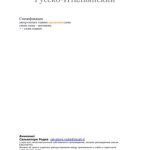 خرید و دانلود نسخه کامل کتاب Avverbi. Russo-Italiano(tabella). Наречия. Русско-итальянский (таблица)