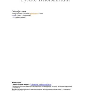 خرید و دانلود نسخه کامل کتاب Avverbi. Russo-Italiano(tabella). Наречия. Русско-итальянский (таблица)