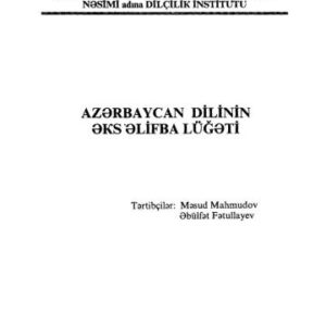 خرید و دانلود نسخه کامل کتاب Azərbaycan dilinin əks əlifba lüğəti