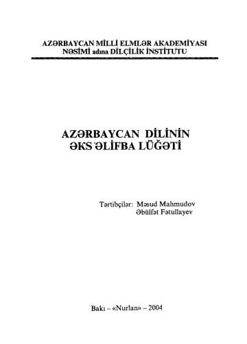 خرید و دانلود نسخه کامل کتاب Azərbaycan dilinin əks əlifba lüğəti_68bc683949ebd.jpeg خرید و دانلود نسخه کامل کتاب Azərbaycan dilinin əks əlifba lüğəti