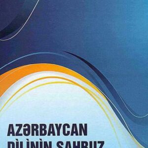 خرید و دانلود نسخه کامل کتاب Azərbaycan dilinin Şahbuz şivələri
