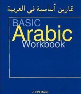 خرید و دانلود نسخه کامل کتاب Basic Arabic Workbook