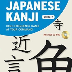 خرید و دانلود نسخه کامل کتاب Basic Japanese Kanji Volume 1: (JLPT Level N5) High-Frequency Kanji at your Command!