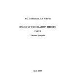 خرید و دانلود نسخه کامل کتاب Basics of translation theory. Part 1