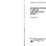 خرید و دانلود نسخه کامل کتاب Bbi Combinatory Dictionary of English: A Guide to Word Combinations