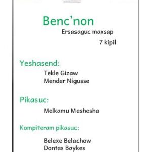 خرید و دانلود نسخه کامل کتاب Bencʼnon. Ersasaguc maxsap. 7 kipil