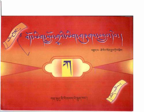 خرید و دانلود نسخه کامل کتاب Bod yig slob grwa’i yig gzugs bslab deb_68b8eed816ddf.jpeg خرید و دانلود نسخه کامل کتاب Bod yig slob grwa’i yig gzugs bslab deb