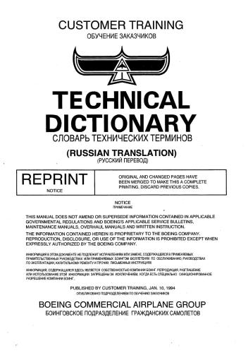 خرید و دانلود نسخه کامل کتاب Boeing Technical Dictionary_68c1e3a65831c.jpeg خرید و دانلود نسخه کامل کتاب Boeing Technical Dictionary