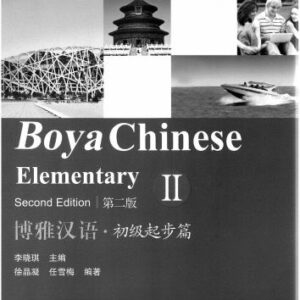 خرید و دانلود نسخه کامل کتاب Boya Chinese. Elementary II (second edition) 博雅汉语·初级起步篇 II.