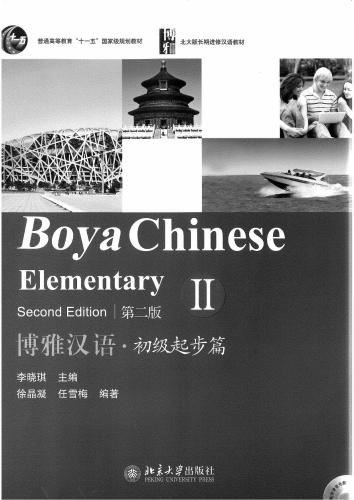 خرید و دانلود نسخه کامل کتاب Boya Chinese. Elementary II (second edition) 博雅汉语·初级起步篇 II._68bb73a5e8fc3.jpeg خرید و دانلود نسخه کامل کتاب Boya Chinese. Elementary II (second edition) 博雅汉语·初级起步篇 II.