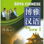 خرید و دانلود نسخه کامل کتاب Boya Chinese: Elementary Starter I