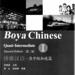 خرید و دانلود نسخه کامل کتاب Boya Chinese. Quasi-intermediate I 博雅汉语·准中级加速篇 I.