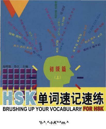 خرید و دانلود نسخه کامل کتاب Brushing up vocabulary for HSK – HSK 单词速记速练(上)_68b7da4c0f082.jpeg خرید و دانلود نسخه کامل کتاب Brushing up vocabulary for HSK – HSK 单词速记速练(上)