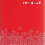 خرید و دانلود نسخه کامل کتاب Bunka Chuukyuu Nihongo 1